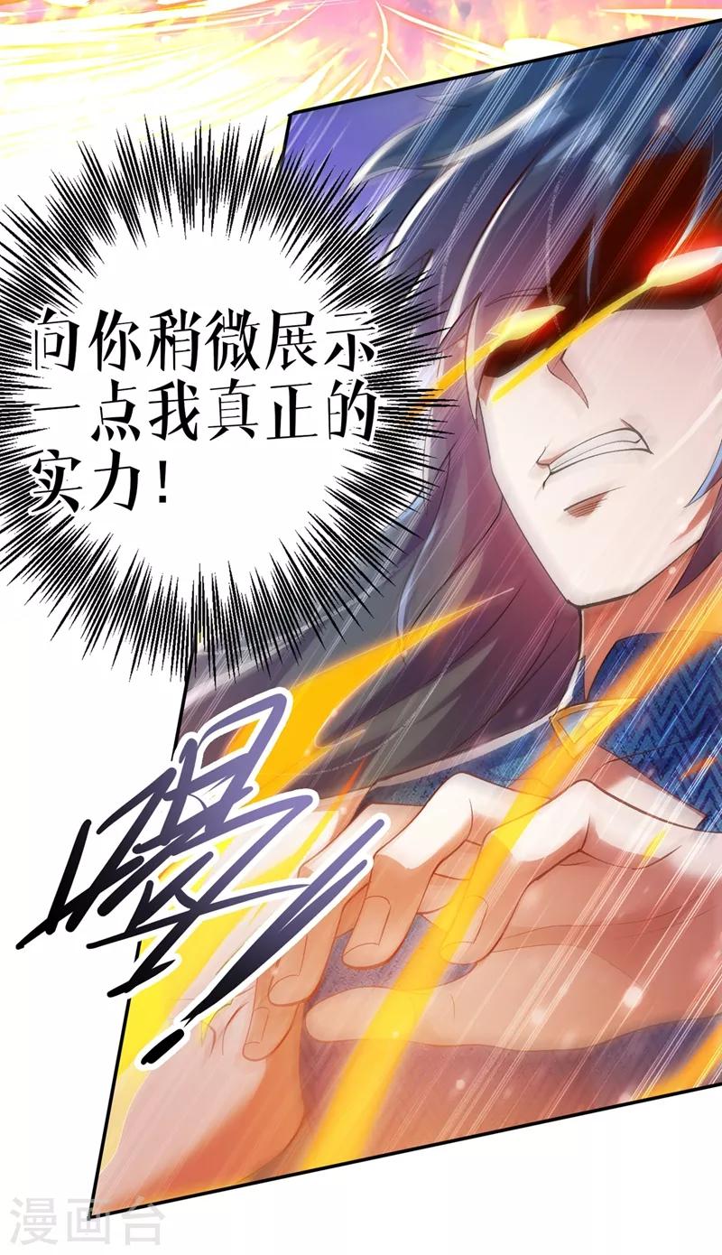 灵剑尊韩漫全集-第362话 他居然输得这么狼狈无删减无遮挡章节图片 
