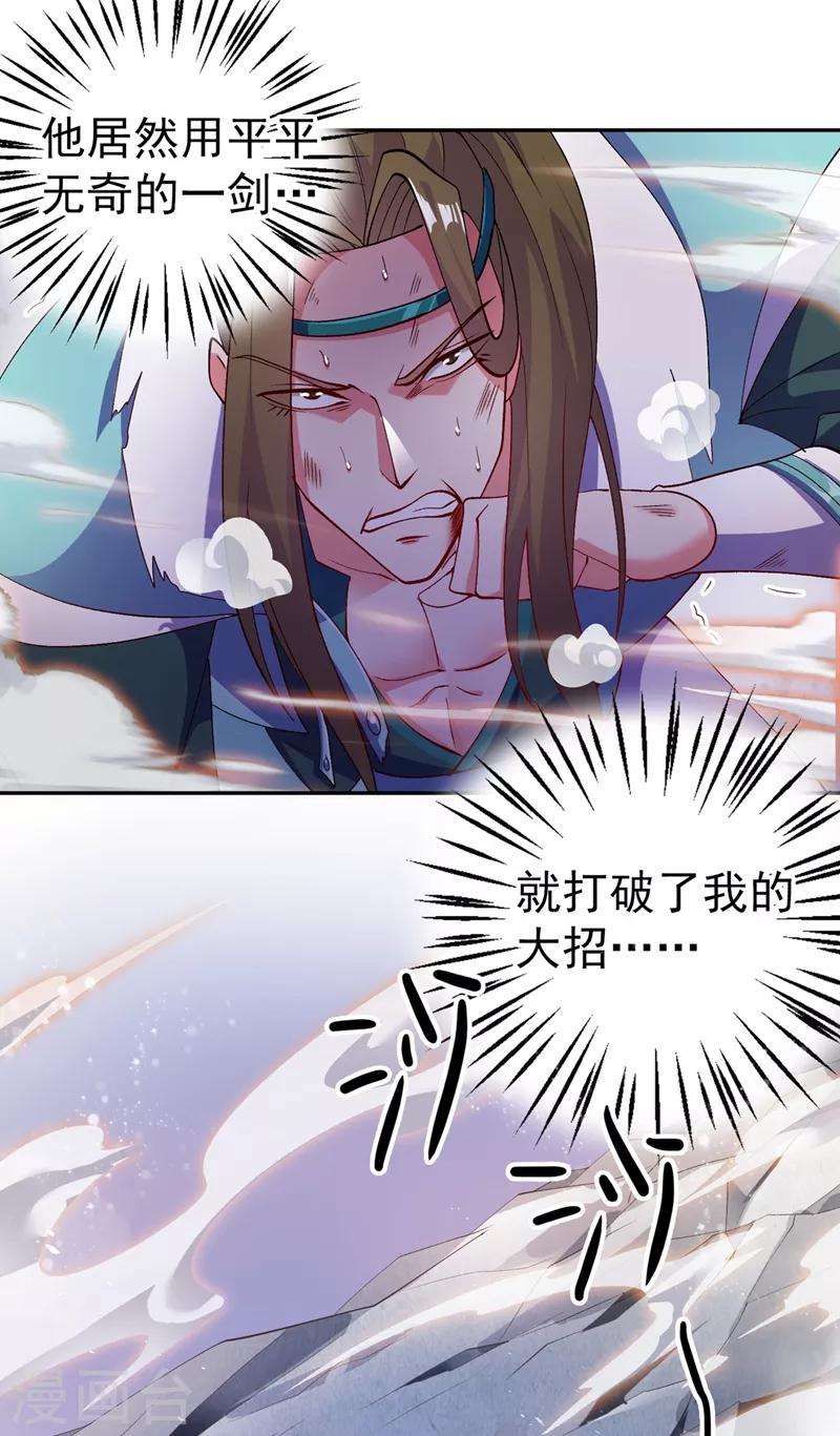 灵剑尊韩漫全集-第362话 他居然输得这么狼狈无删减无遮挡章节图片 