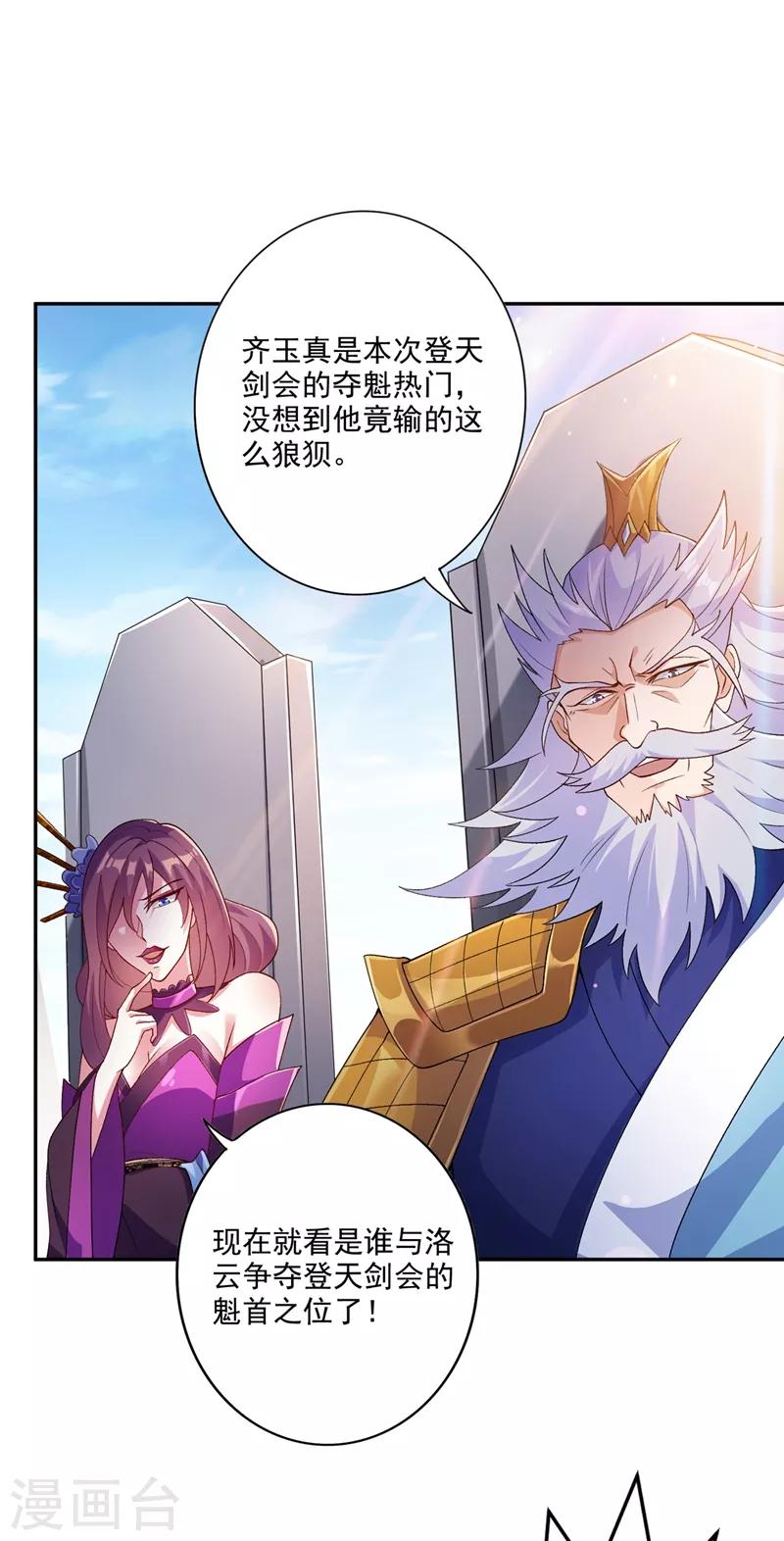灵剑尊韩漫全集-第362话 他居然输得这么狼狈无删减无遮挡章节图片 