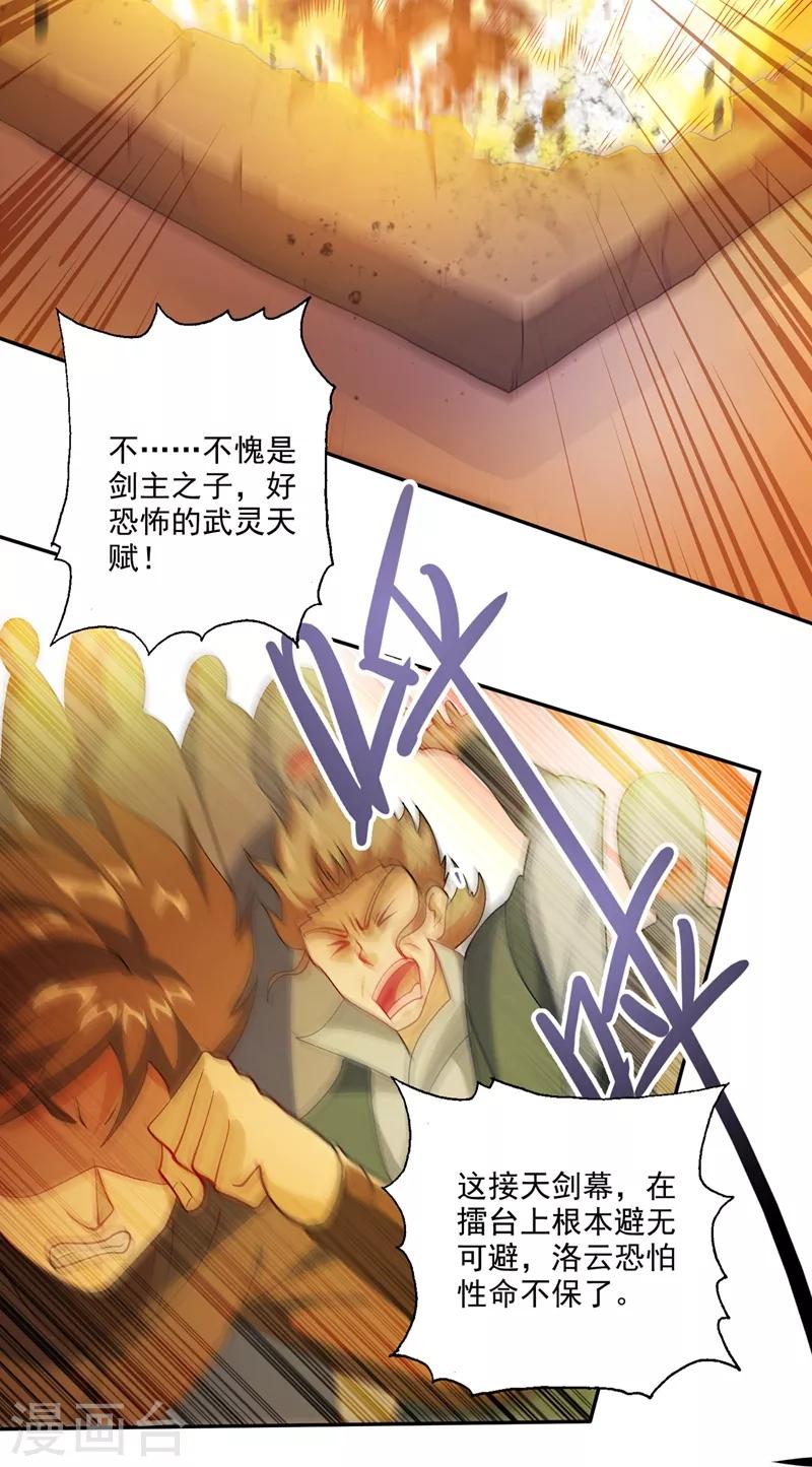 灵剑尊韩漫全集-第362话 他居然输得这么狼狈无删减无遮挡章节图片 