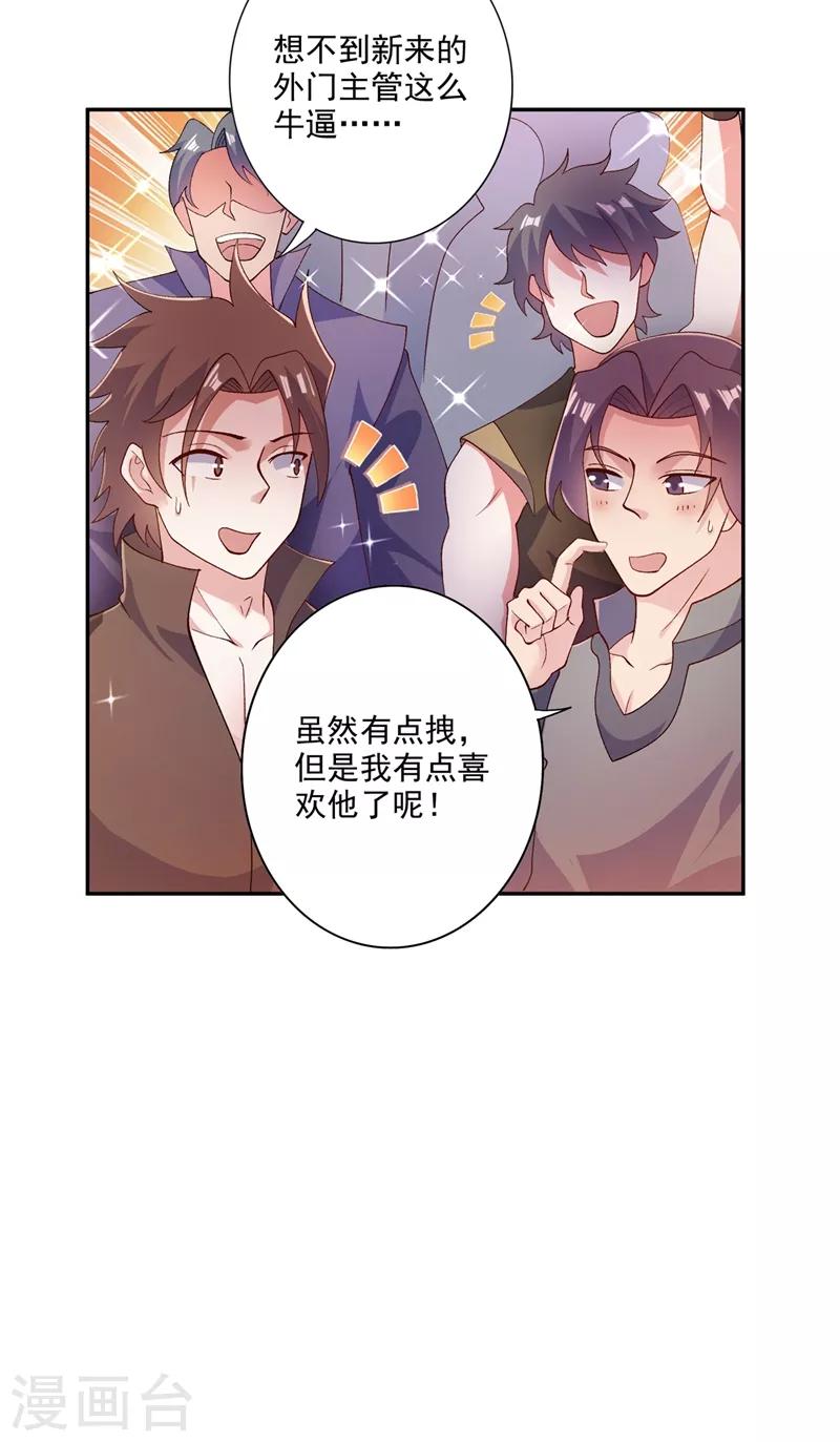 灵剑尊韩漫全集-第362话 他居然输得这么狼狈无删减无遮挡章节图片 