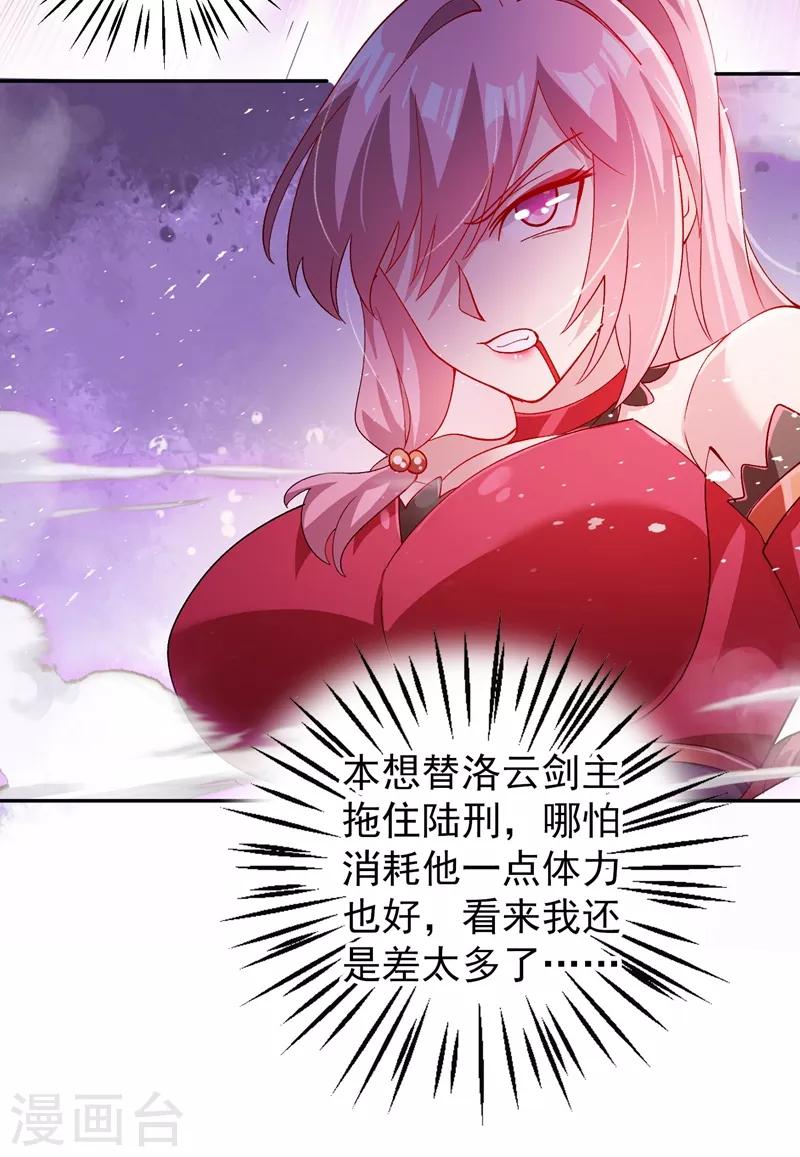 灵剑尊韩漫全集-第363话 你表现得很好无删减无遮挡章节图片 