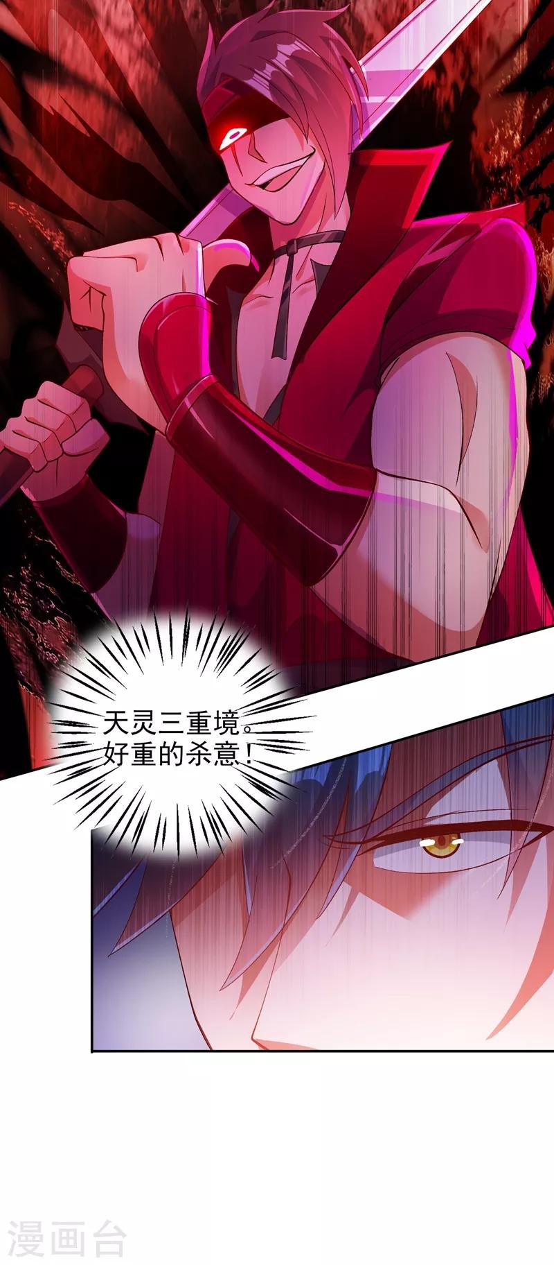 灵剑尊韩漫全集-第363话 你表现得很好无删减无遮挡章节图片 