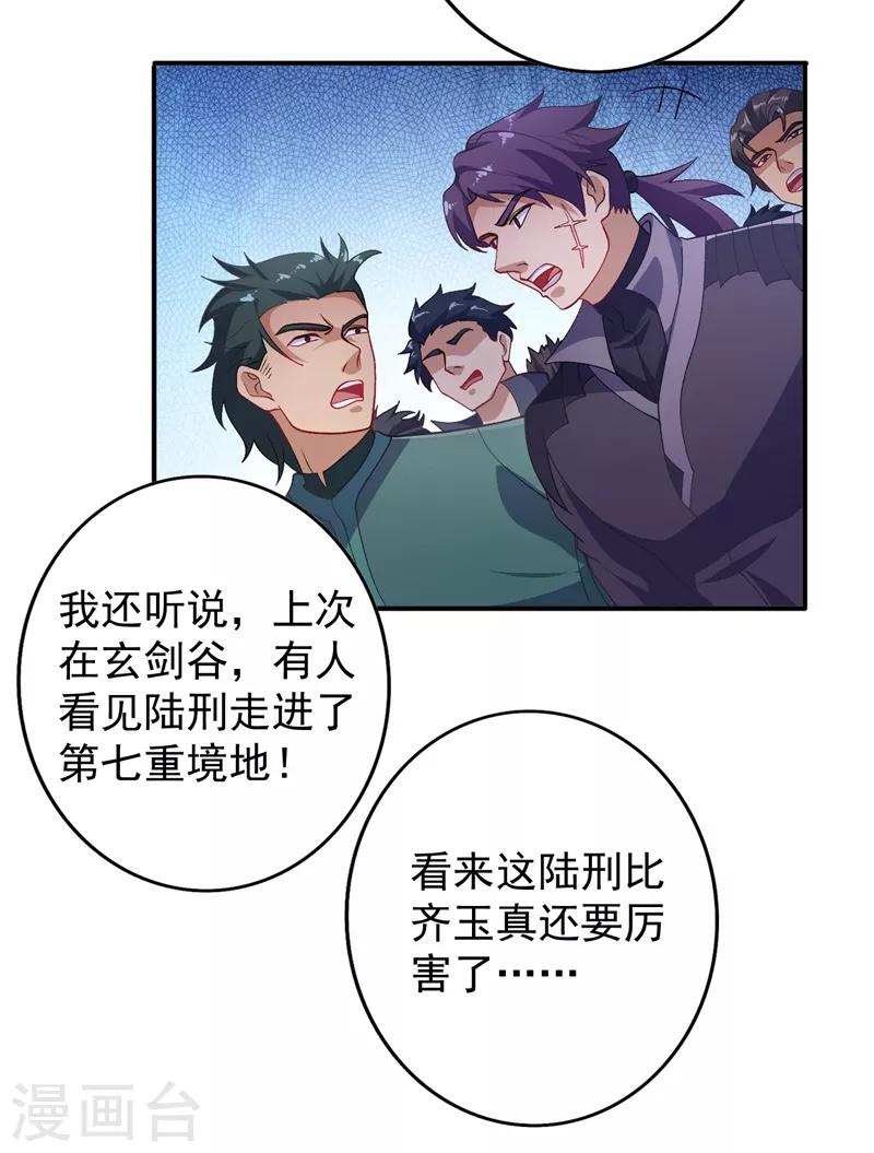 灵剑尊韩漫全集-第363话 你表现得很好无删减无遮挡章节图片 
