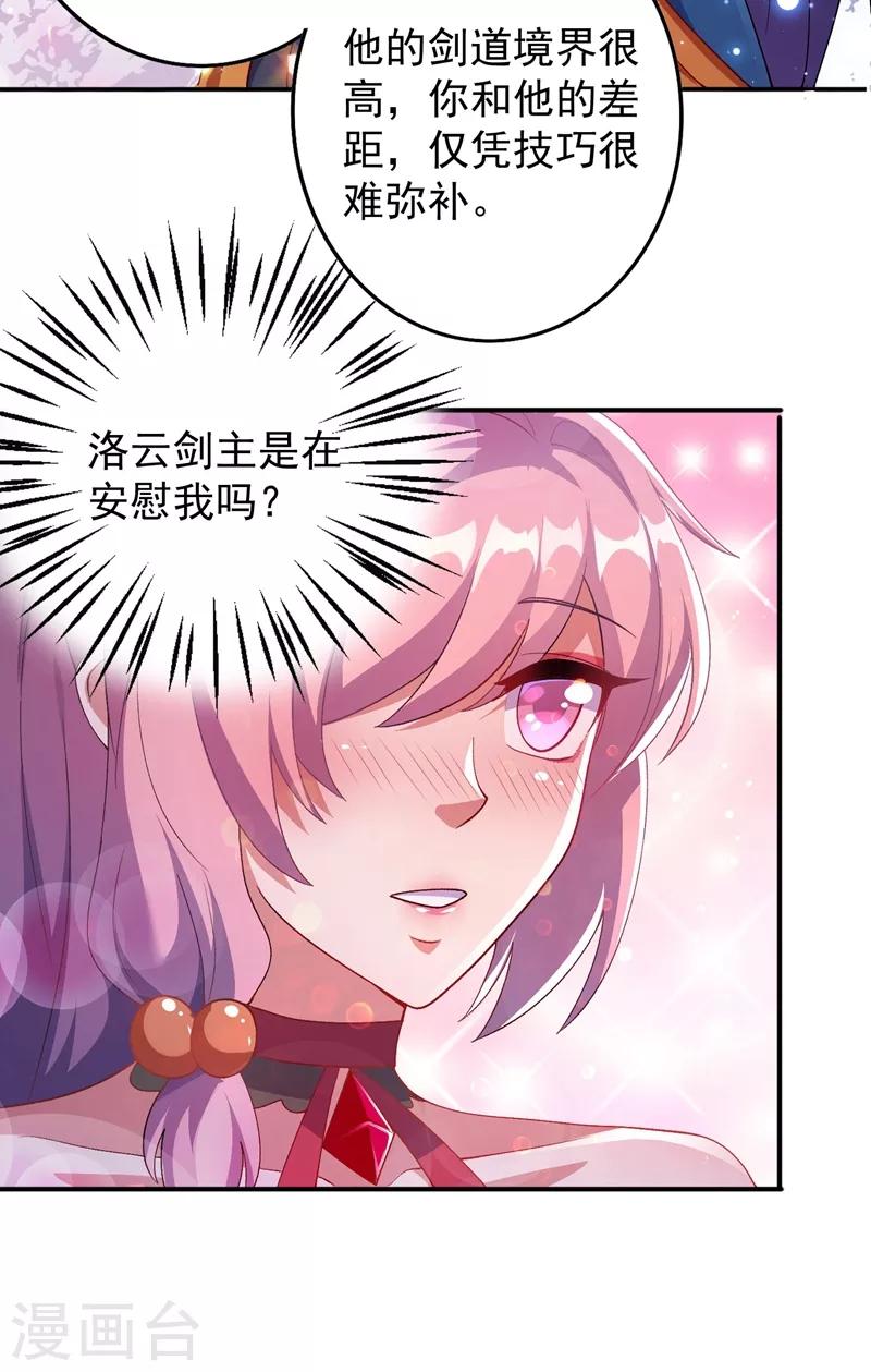 灵剑尊韩漫全集-第363话 你表现得很好无删减无遮挡章节图片 