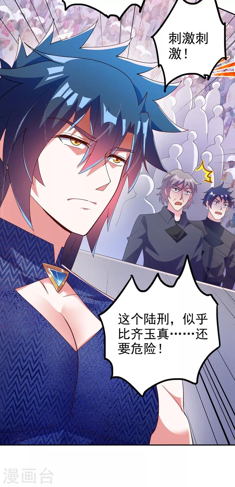 灵剑尊韩漫全集-第363话 你表现得很好无删减无遮挡章节图片 