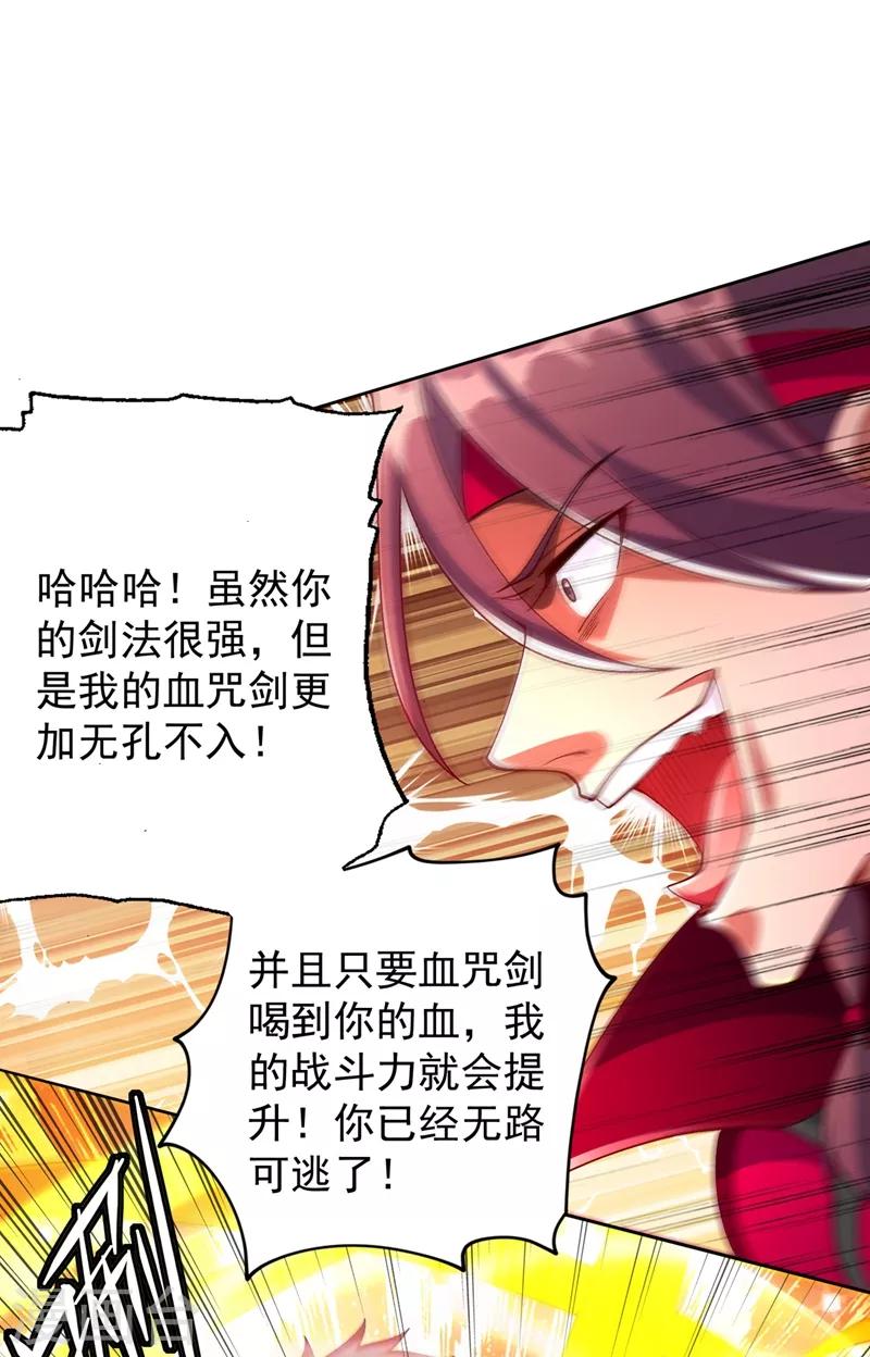 灵剑尊韩漫全集-第364话 洛云剑主，你输了无删减无遮挡章节图片 