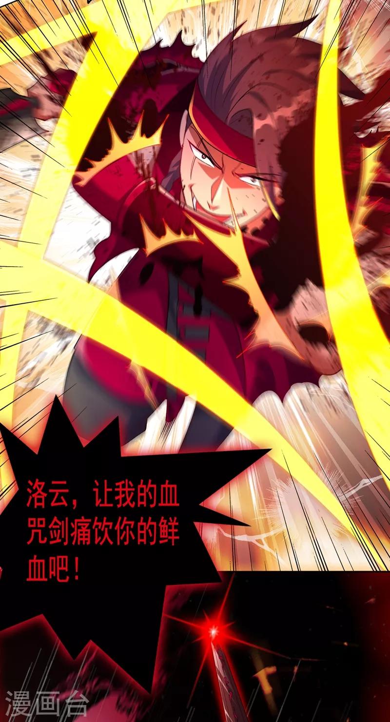 灵剑尊韩漫全集-第364话 洛云剑主，你输了无删减无遮挡章节图片 