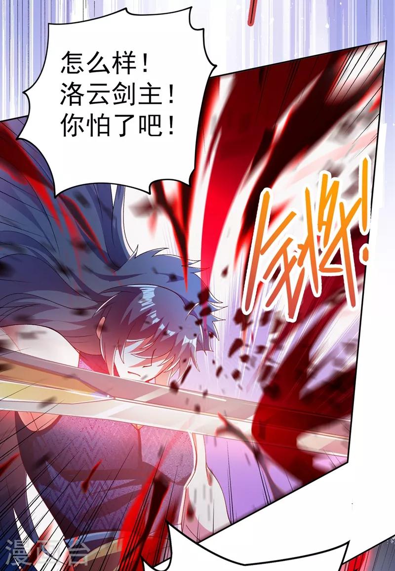 灵剑尊韩漫全集-第364话 洛云剑主，你输了无删减无遮挡章节图片 