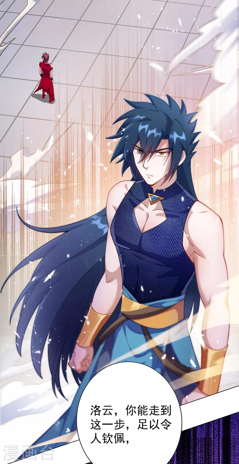 灵剑尊韩漫全集-第364话 洛云剑主，你输了无删减无遮挡章节图片 