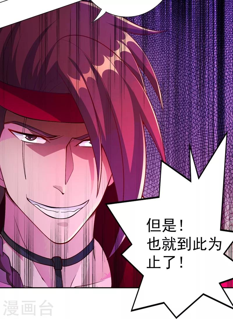 灵剑尊韩漫全集-第364话 洛云剑主，你输了无删减无遮挡章节图片 