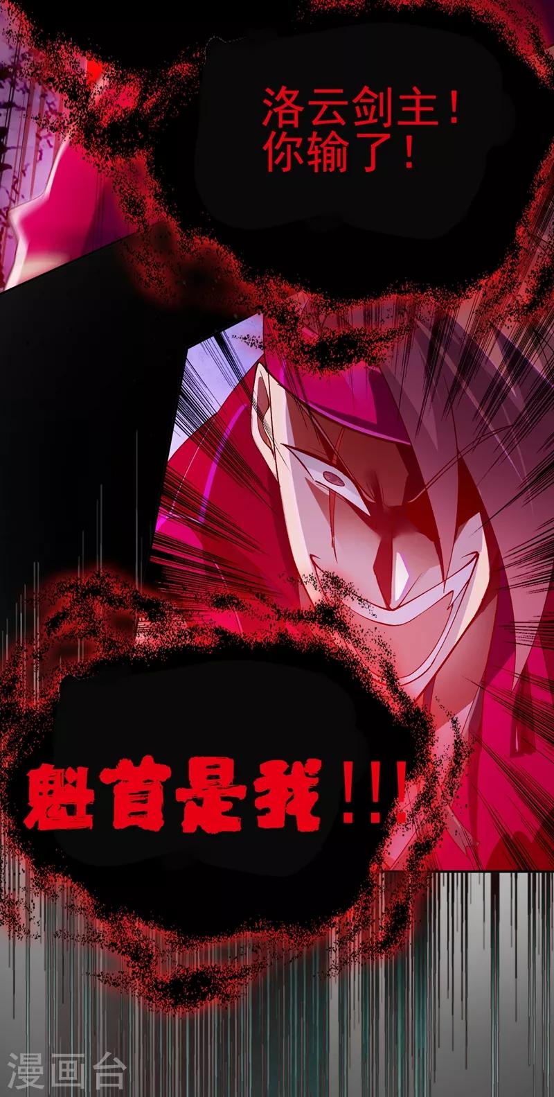 灵剑尊韩漫全集-第364话 洛云剑主，你输了无删减无遮挡章节图片 