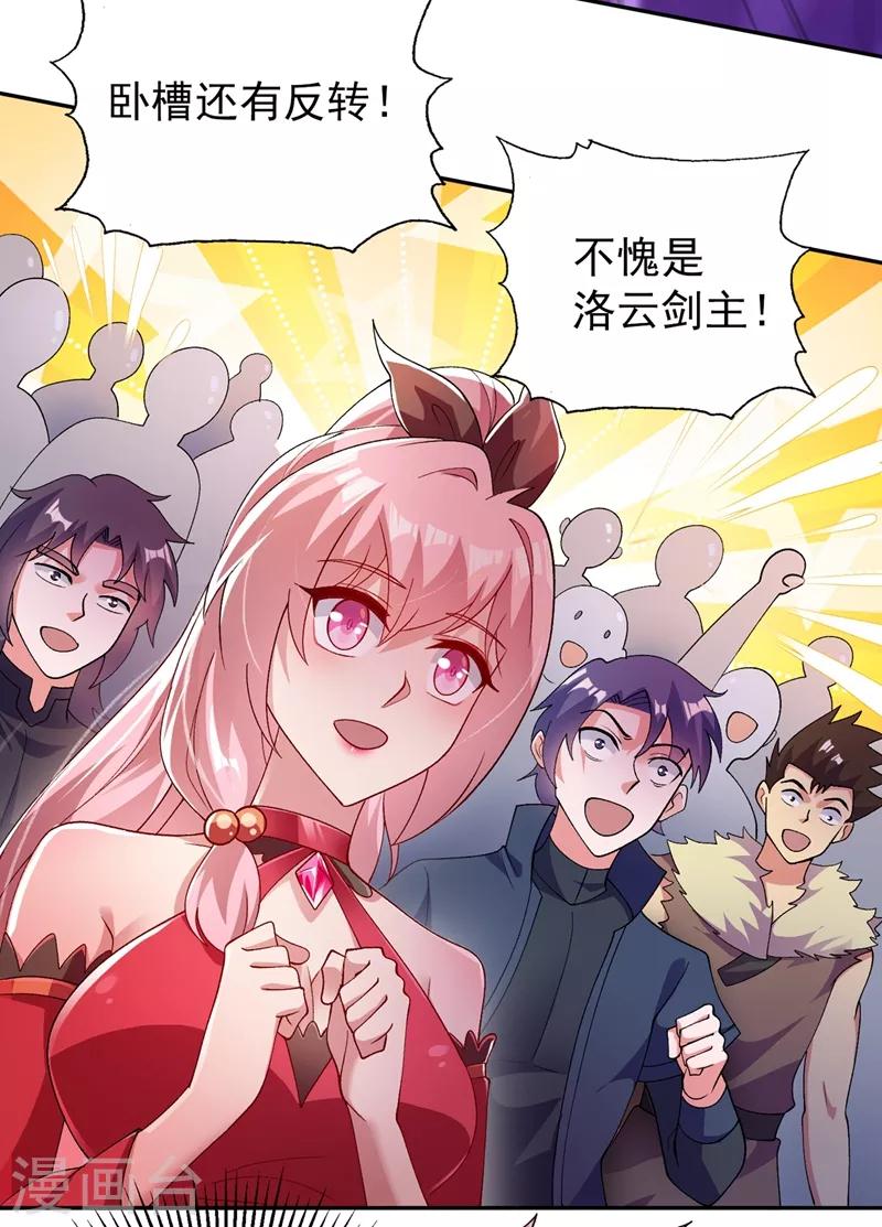 灵剑尊韩漫全集-第365话 恭喜洛云夺得魁首无删减无遮挡章节图片 