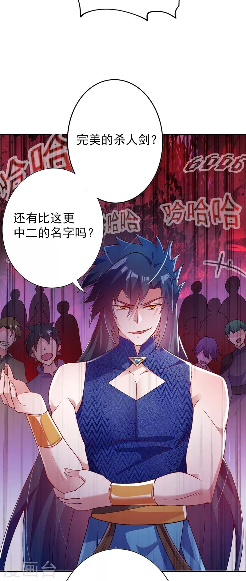 灵剑尊韩漫全集-第365话 恭喜洛云夺得魁首无删减无遮挡章节图片 