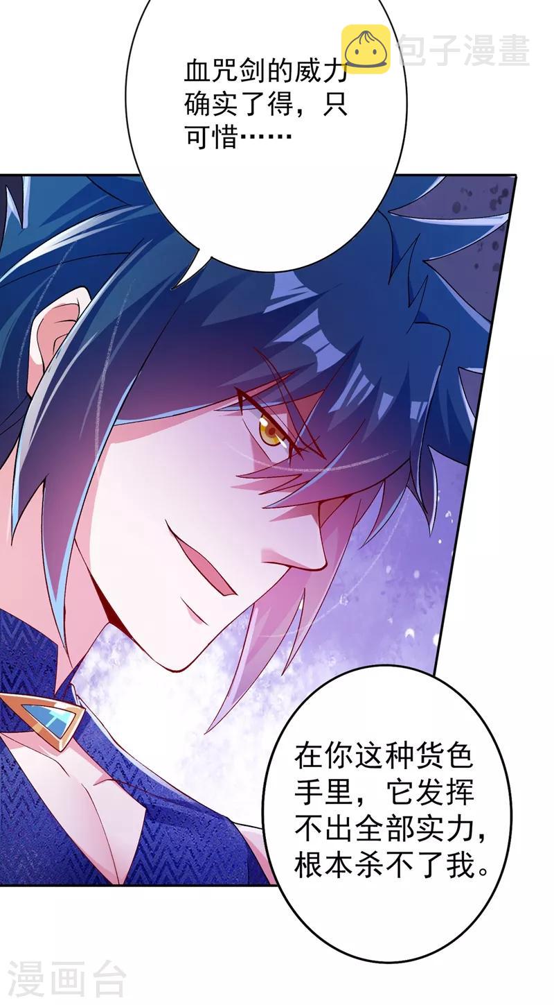 灵剑尊韩漫全集-第365话 恭喜洛云夺得魁首无删减无遮挡章节图片 