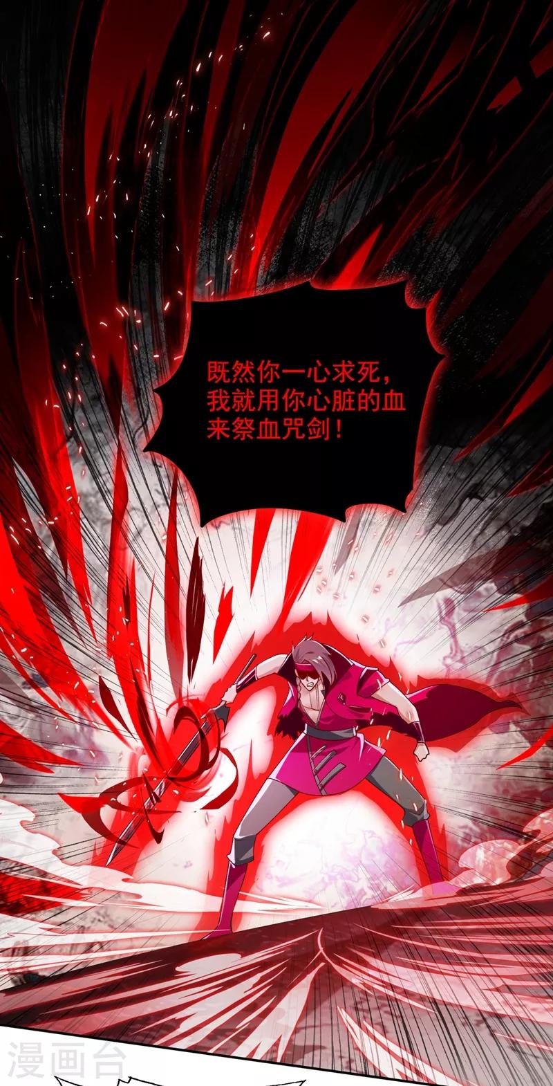 灵剑尊韩漫全集-第365话 恭喜洛云夺得魁首无删减无遮挡章节图片 