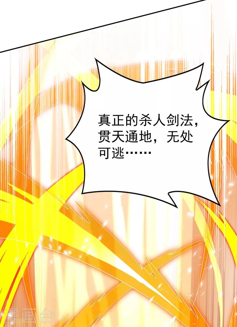 灵剑尊韩漫全集-第365话 恭喜洛云夺得魁首无删减无遮挡章节图片 