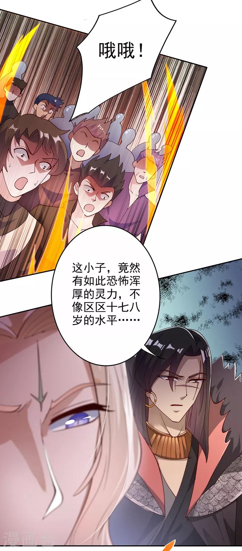 灵剑尊韩漫全集-第365话 恭喜洛云夺得魁首无删减无遮挡章节图片 