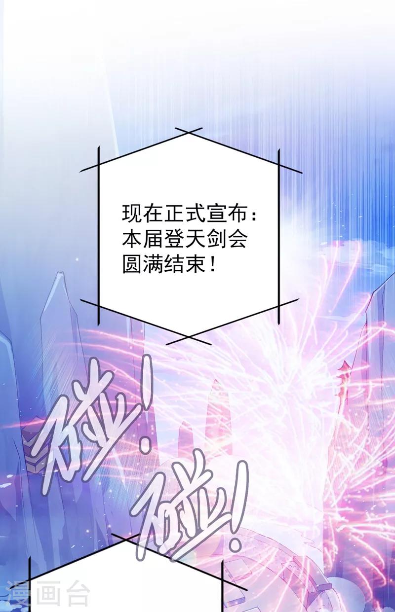 灵剑尊韩漫全集-第365话 恭喜洛云夺得魁首无删减无遮挡章节图片 