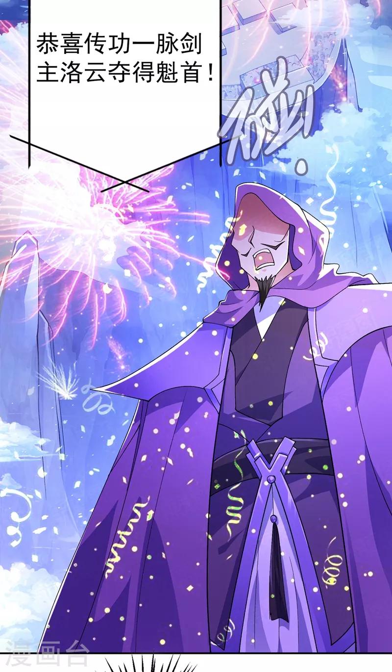 灵剑尊韩漫全集-第365话 恭喜洛云夺得魁首无删减无遮挡章节图片 