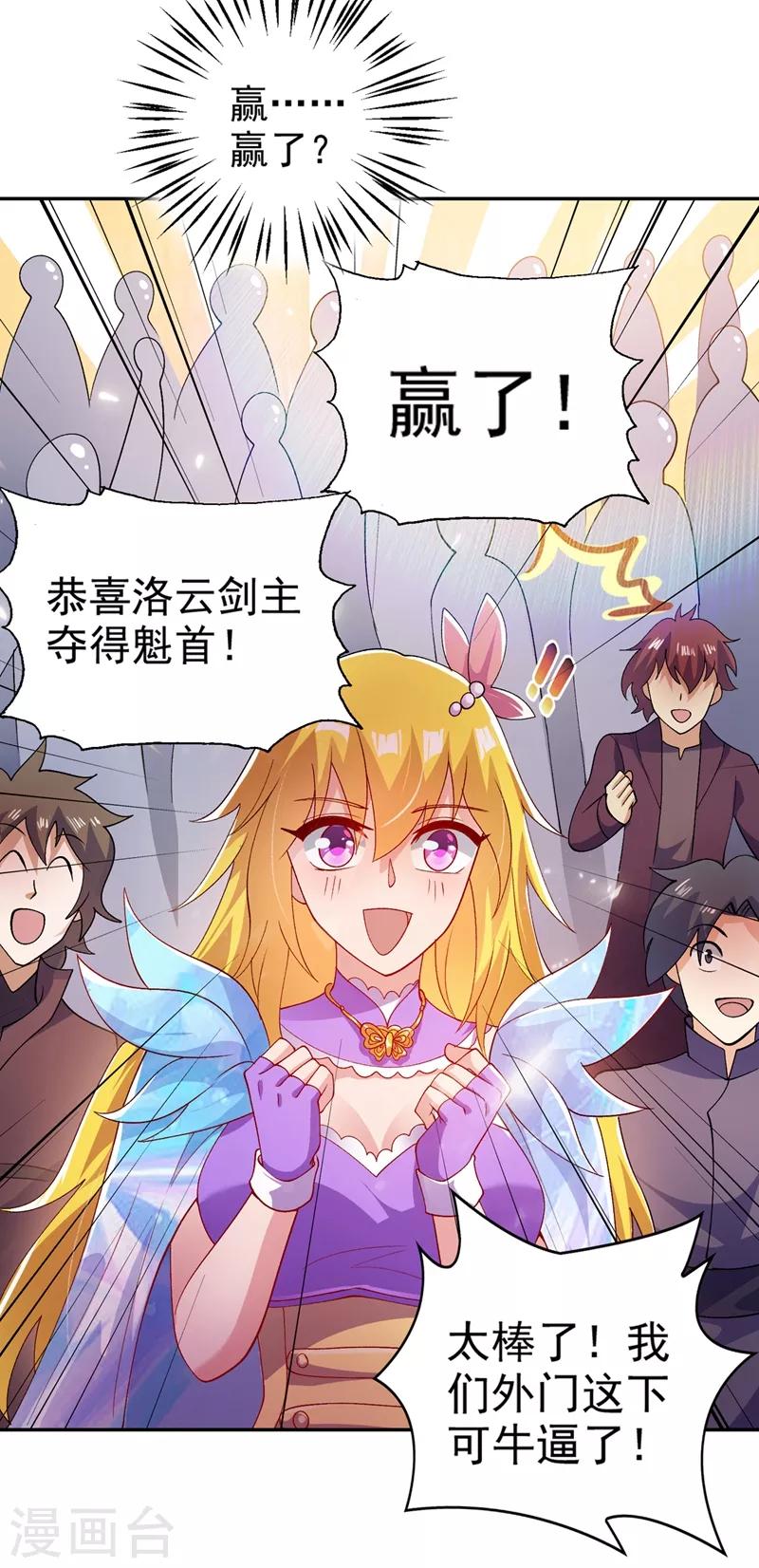 灵剑尊韩漫全集-第365话 恭喜洛云夺得魁首无删减无遮挡章节图片 