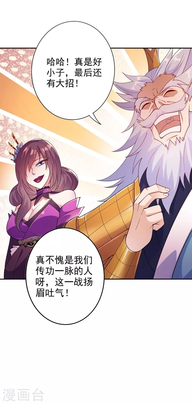 灵剑尊韩漫全集-第365话 恭喜洛云夺得魁首无删减无遮挡章节图片 