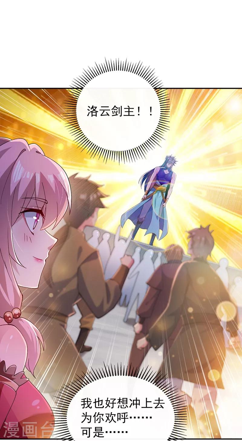 灵剑尊韩漫全集-第365话 恭喜洛云夺得魁首无删减无遮挡章节图片 