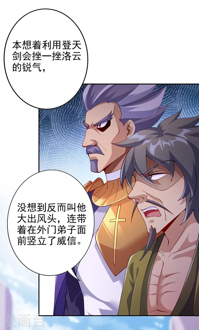 灵剑尊韩漫全集-第366话 兑现赌约吧无删减无遮挡章节图片 