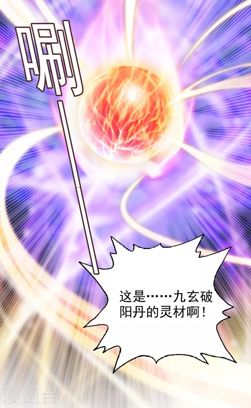 灵剑尊韩漫全集-第366话 兑现赌约吧无删减无遮挡章节图片 