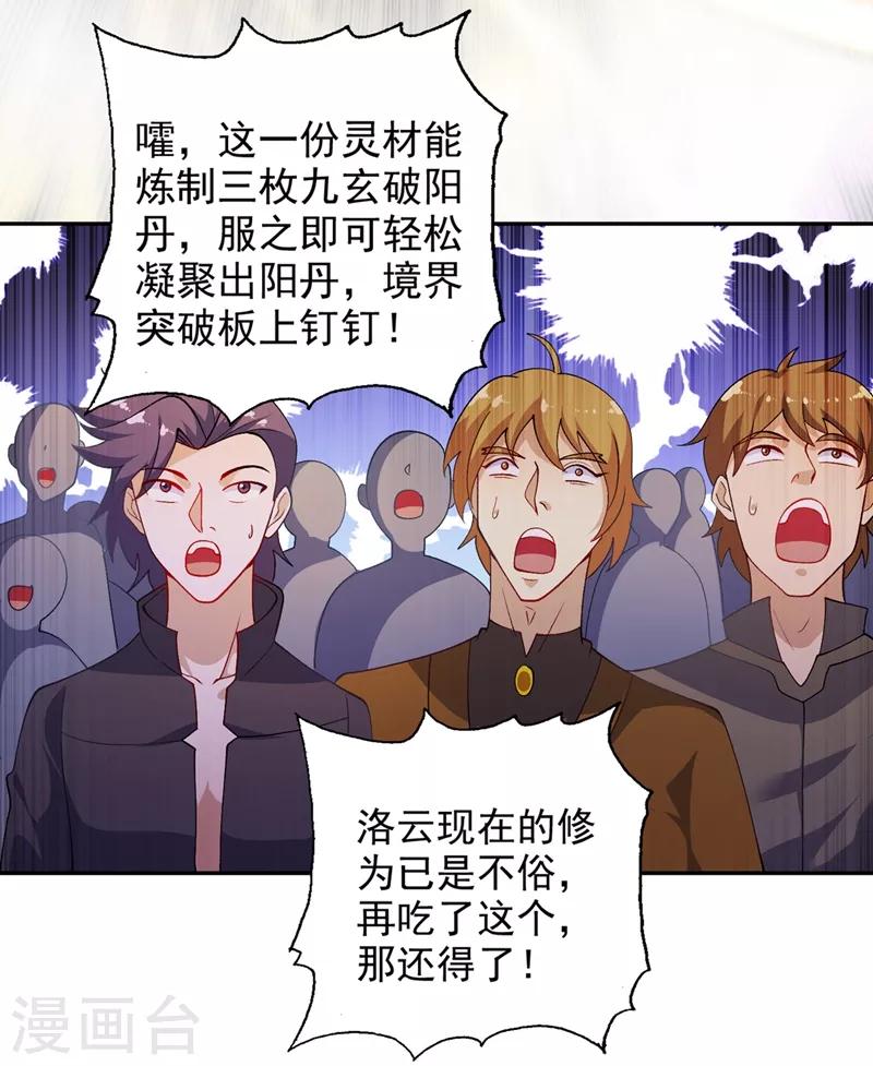 灵剑尊韩漫全集-第366话 兑现赌约吧无删减无遮挡章节图片 