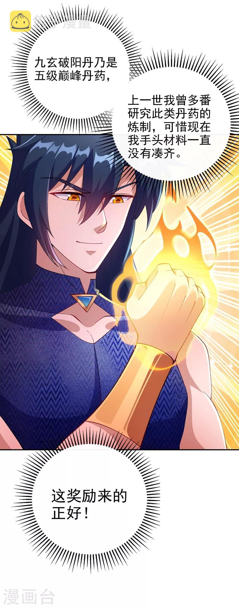 灵剑尊韩漫全集-第366话 兑现赌约吧无删减无遮挡章节图片 
