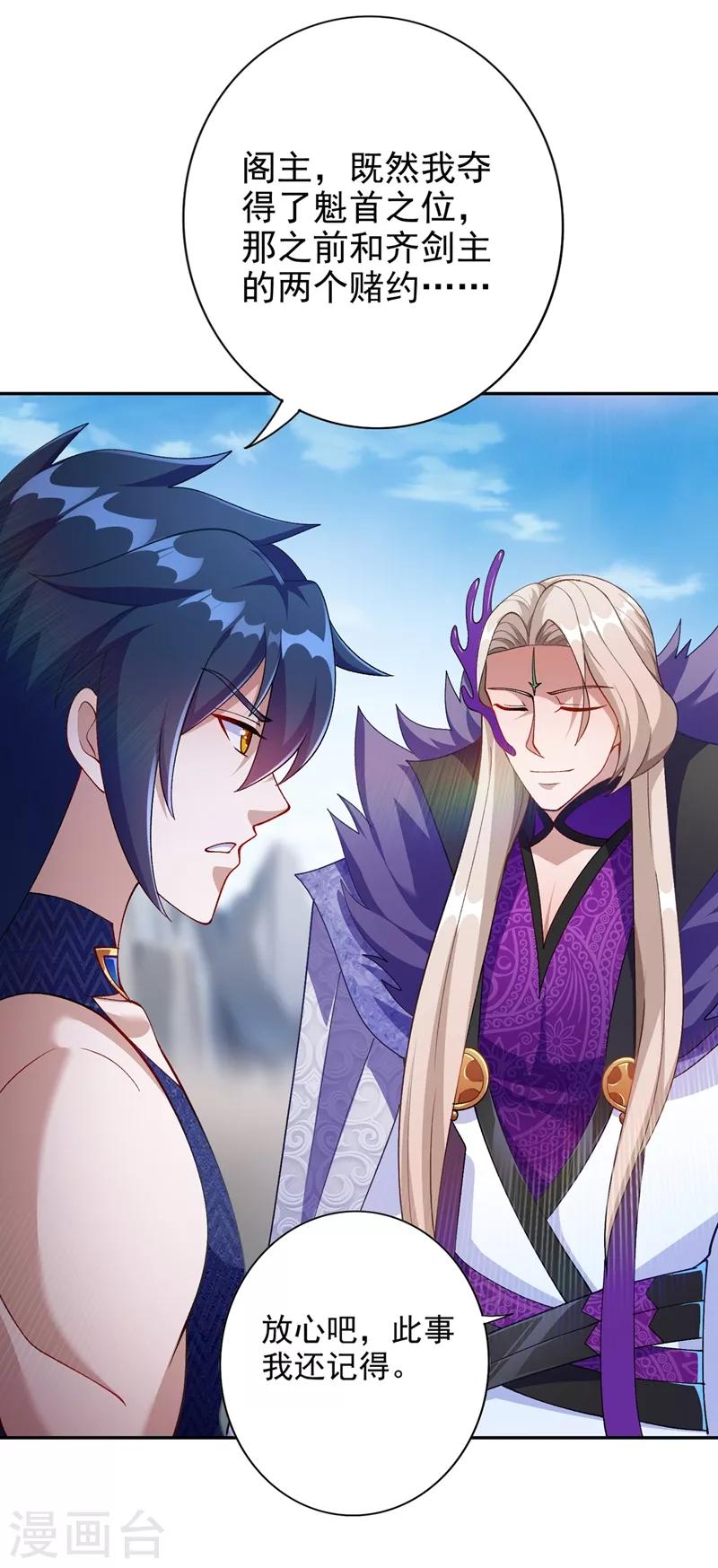 灵剑尊韩漫全集-第366话 兑现赌约吧无删减无遮挡章节图片 