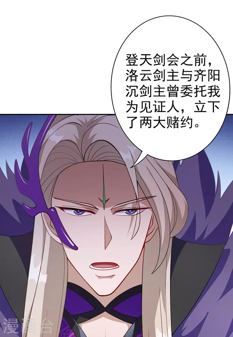 灵剑尊韩漫全集-第366话 兑现赌约吧无删减无遮挡章节图片 