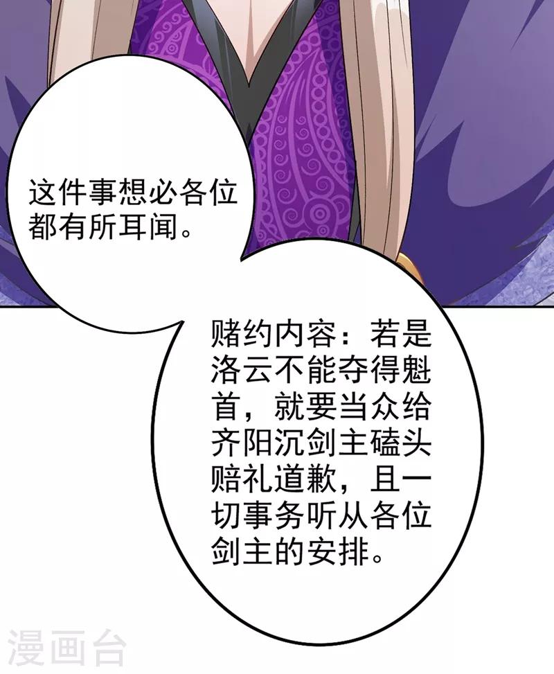 灵剑尊韩漫全集-第366话 兑现赌约吧无删减无遮挡章节图片 