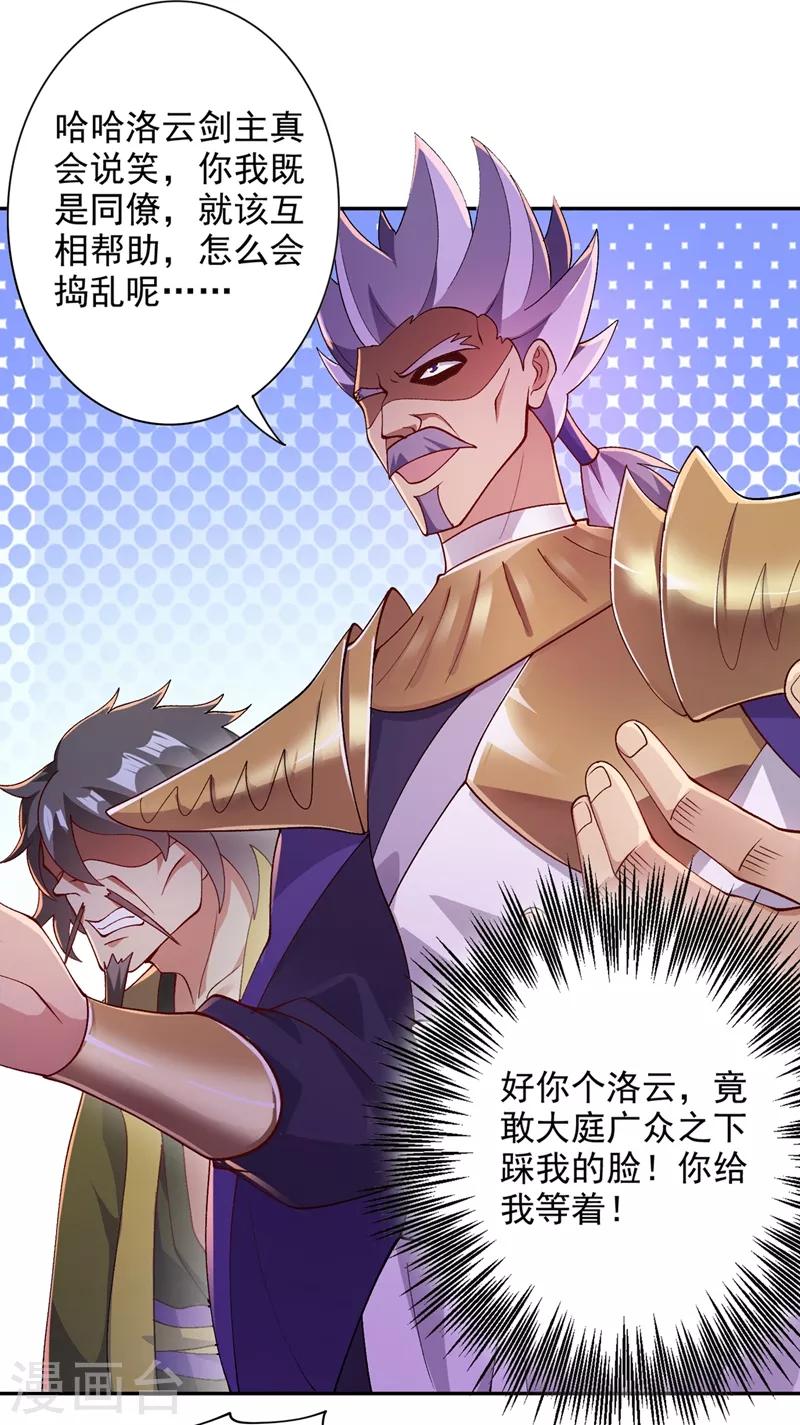 灵剑尊韩漫全集-第366话 兑现赌约吧无删减无遮挡章节图片 