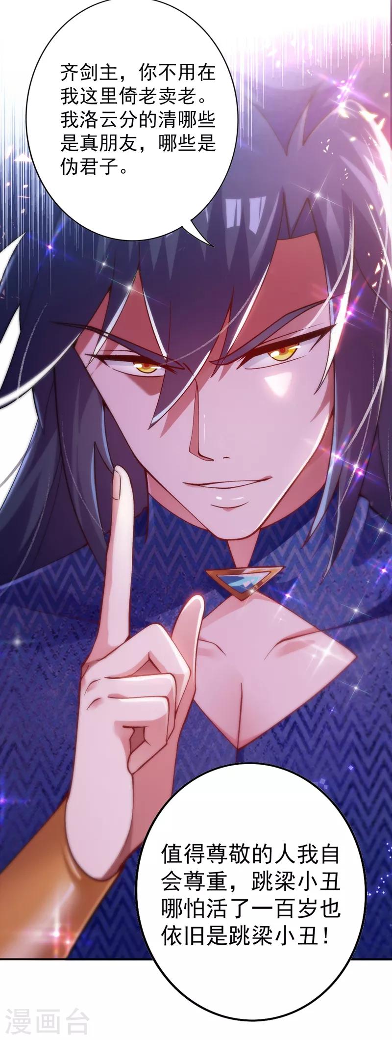 灵剑尊韩漫全集-第366话 兑现赌约吧无删减无遮挡章节图片 