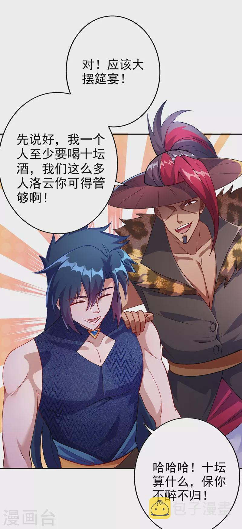 灵剑尊韩漫全集-第367话 我要整顿外门无删减无遮挡章节图片 