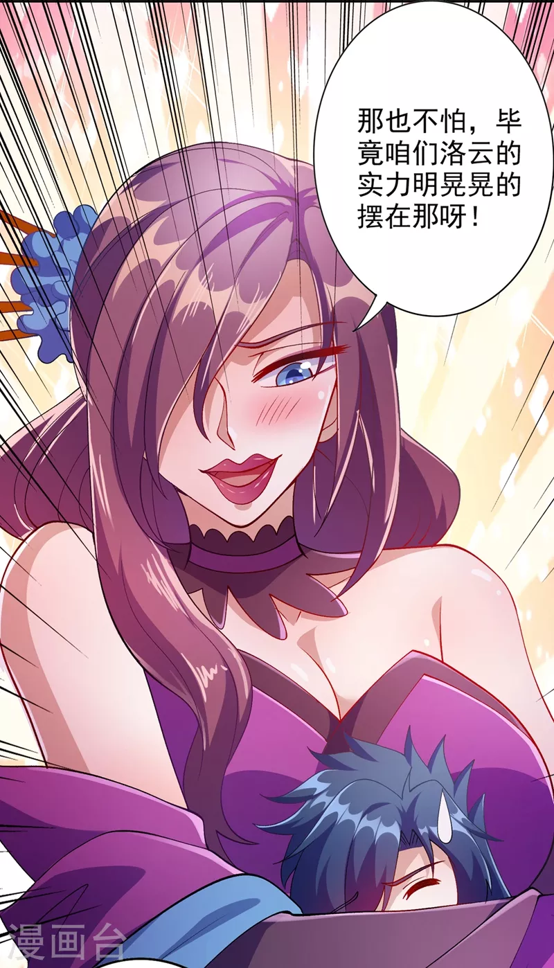 灵剑尊韩漫全集-第367话 我要整顿外门无删减无遮挡章节图片 