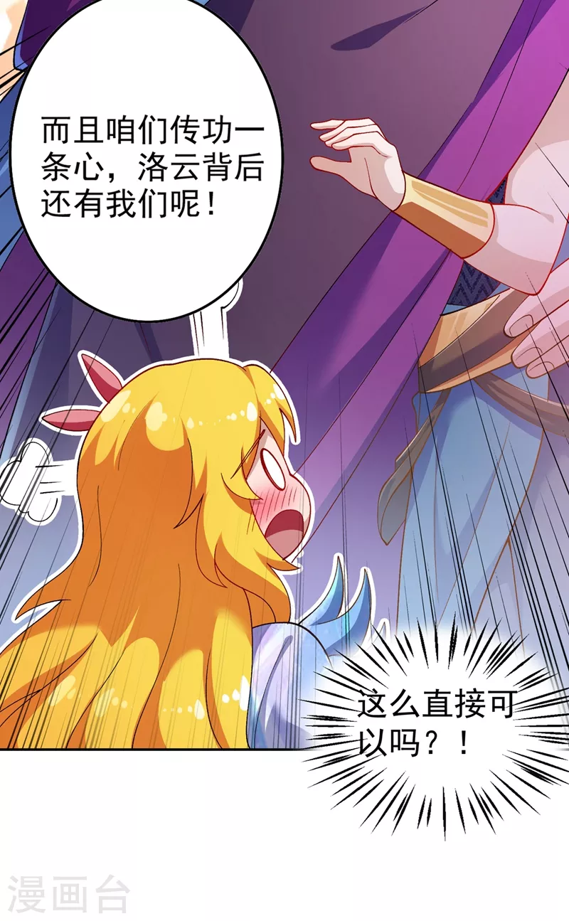 灵剑尊韩漫全集-第367话 我要整顿外门无删减无遮挡章节图片 
