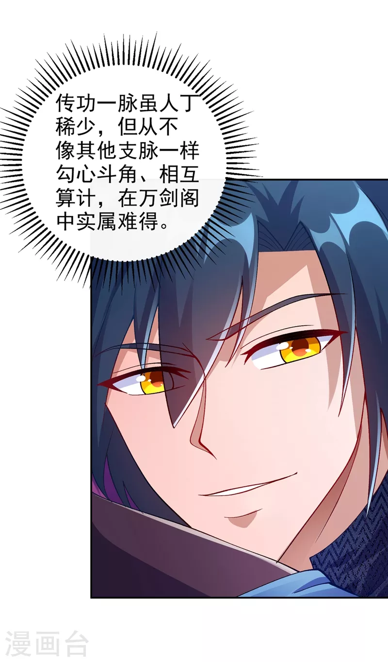 灵剑尊韩漫全集-第367话 我要整顿外门无删减无遮挡章节图片 