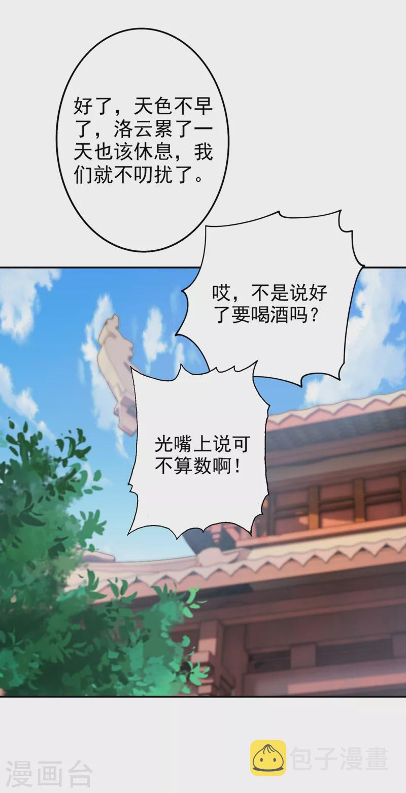 灵剑尊韩漫全集-第367话 我要整顿外门无删减无遮挡章节图片 