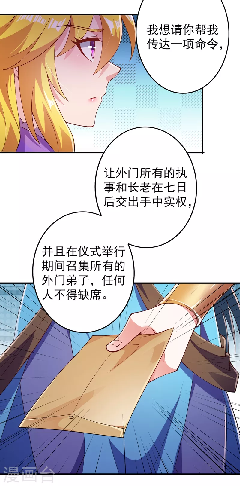 灵剑尊韩漫全集-第367话 我要整顿外门无删减无遮挡章节图片 