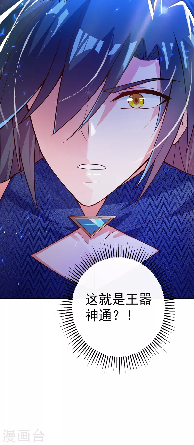灵剑尊韩漫全集-第368话 王器神通无删减无遮挡章节图片 