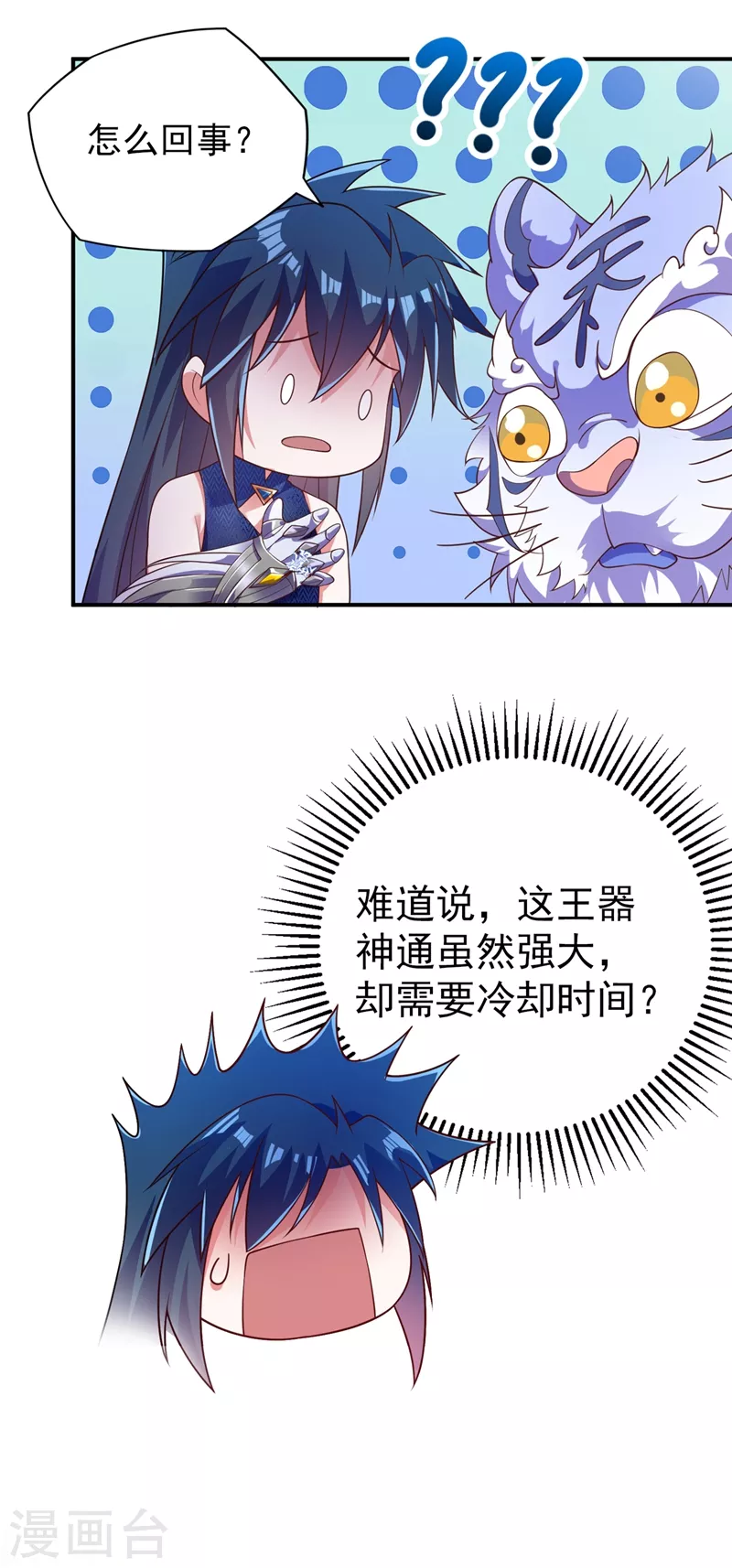 灵剑尊韩漫全集-第368话 王器神通无删减无遮挡章节图片 