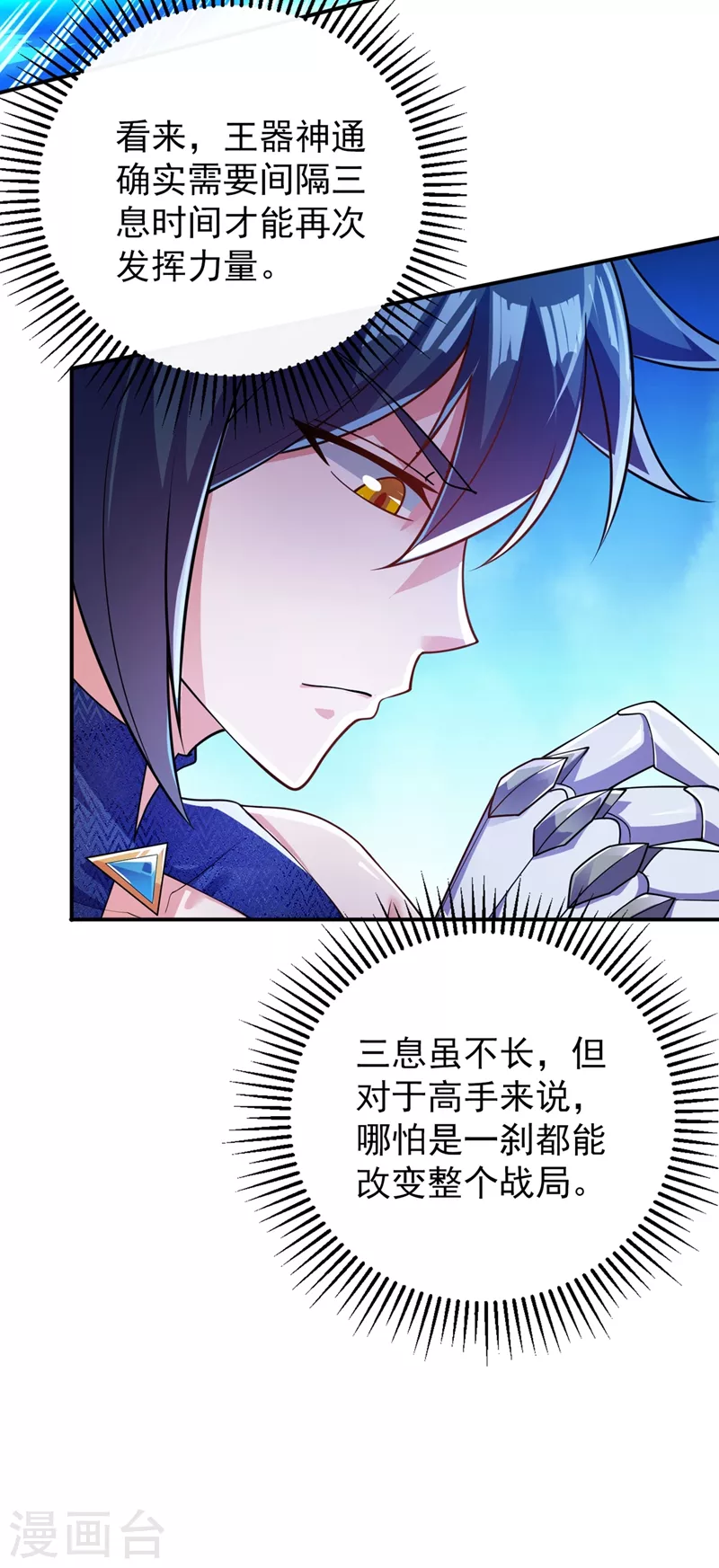 灵剑尊韩漫全集-第368话 王器神通无删减无遮挡章节图片 