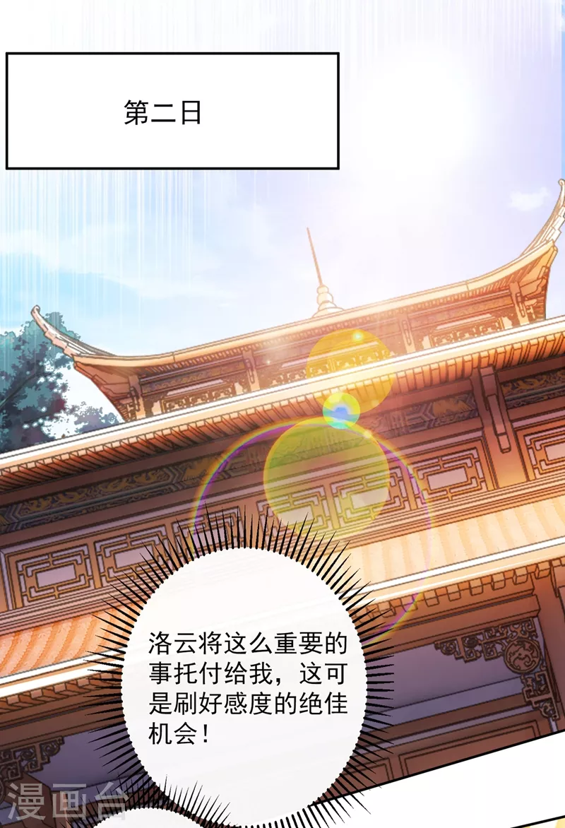 灵剑尊韩漫全集-第369话 想收回实权？做梦无删减无遮挡章节图片 