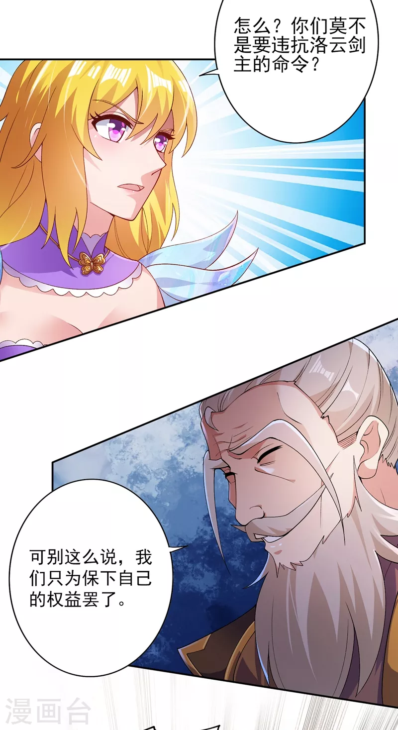 灵剑尊韩漫全集-第369话 想收回实权？做梦无删减无遮挡章节图片 