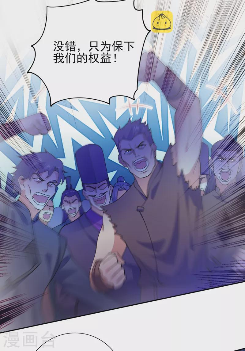 灵剑尊韩漫全集-第369话 想收回实权？做梦无删减无遮挡章节图片 