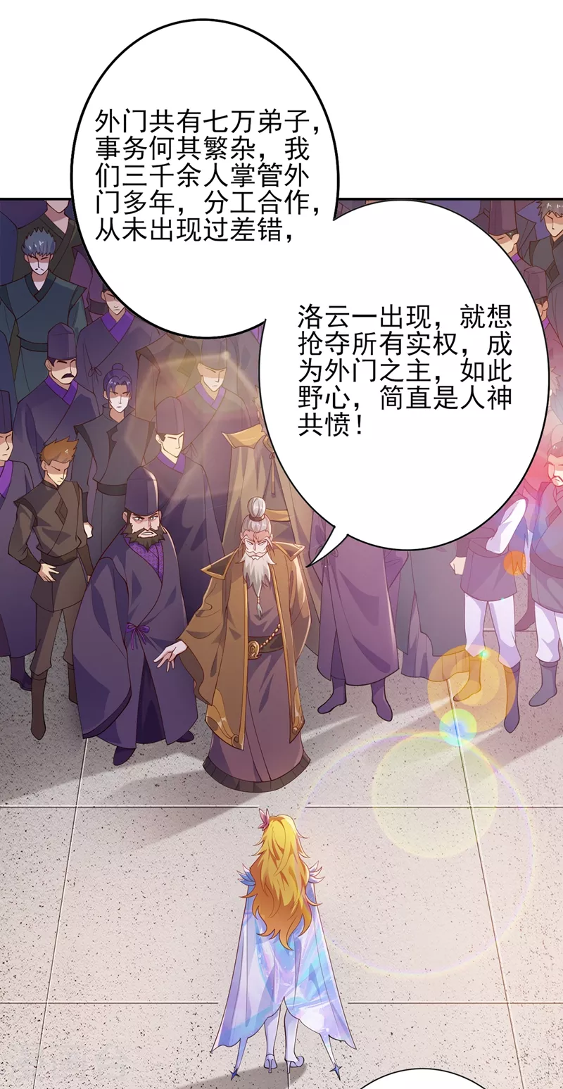 灵剑尊韩漫全集-第369话 想收回实权？做梦无删减无遮挡章节图片 