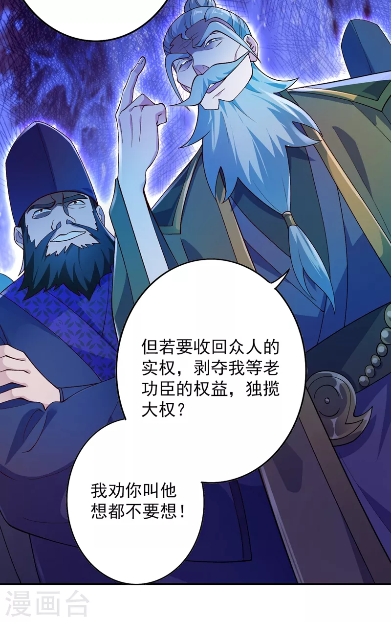 灵剑尊韩漫全集-第369话 想收回实权？做梦无删减无遮挡章节图片 